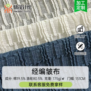 涤棉经编绉布 牛百叶花边泡泡布 弹力皱皱布 外贸女连衣裙T恤面料