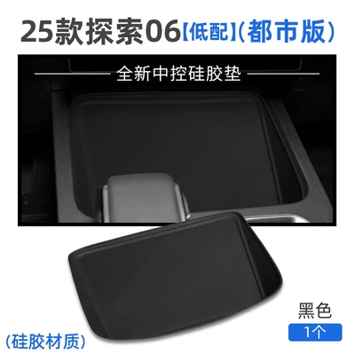 Suitable for Chery Discovery 06 Anti-slip mat - 25-models-of-discovery-06-urban-edition-low-configuration-silicone-wireless-charging-pad