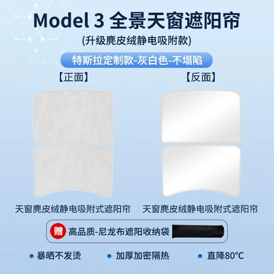Sun shade model3/y/s suede electrostatic - tesla-model3-electrostatic-adsorption-suede-beige