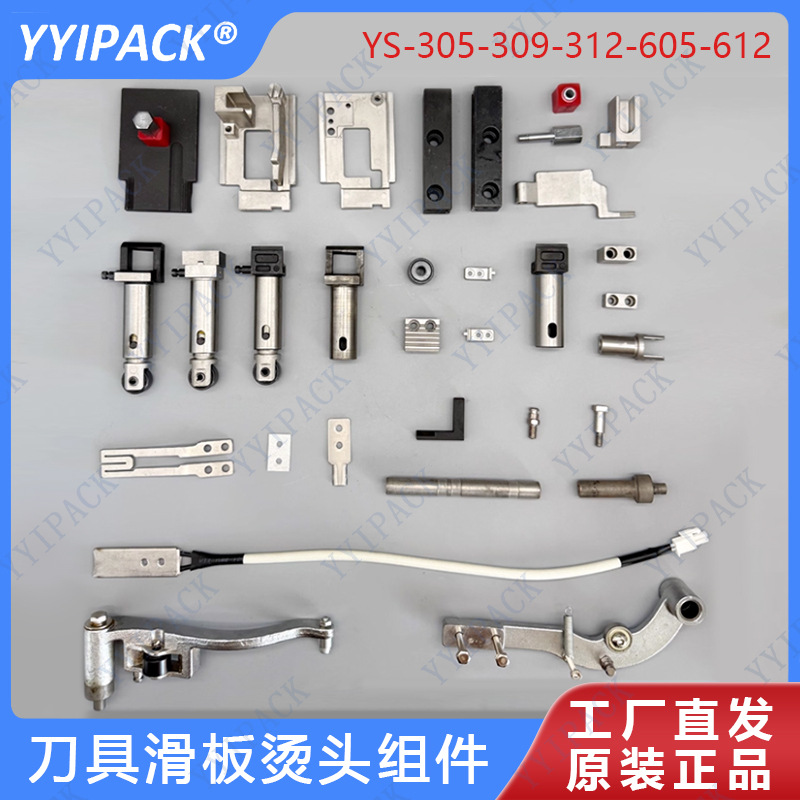 打包机配件中刀切刀头右顶刀上下滑板限位块烫头刀