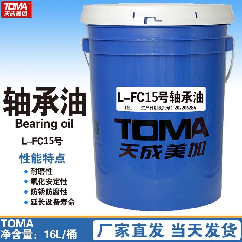 天成美加L-FC15#68号轴承油锭油主轴油16升/桶18升/桶