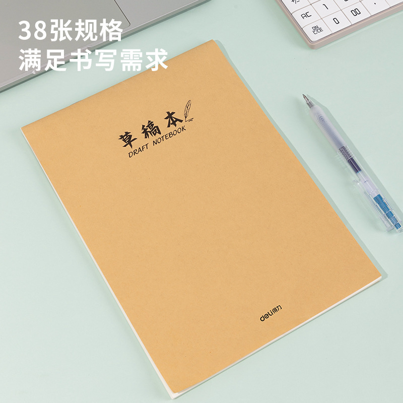得力草稿本分区款草稿本可撕学生数学草稿纸加厚护眼16K英语草稿|undefined
