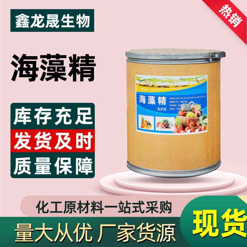 现货海藻精 农用有机水溶肥生根增产土壤改良生物酶解 海藻精