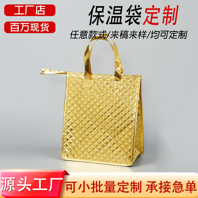 压纹金膜拉链款保温袋定制覆镭射膜封口无纺布手提袋定做欧美印花