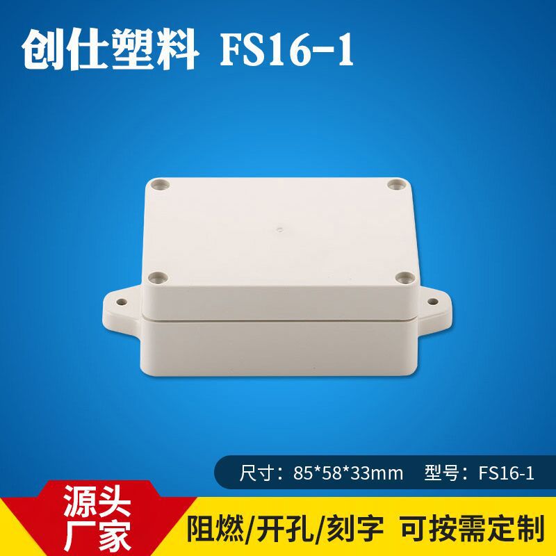 IP66创仕FS16-1 厂家直销 塑料防水盒安防监控电源盒接线盒塑料