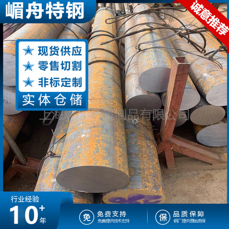 嵋舟库直发9Cr2MoV圆钢锻材冷轧辊用 合金工具钢 冷作模具钢