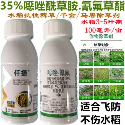 35% oxazole.Rice Herbicide wholesale Rice Daughter echinochloa crusgalli Pesticide