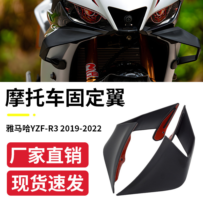Suitable for Yamaha Yzf-R3 Modified Fixed Wing 2019-2022 Side Spoiler Deflector Suitable for Yamaha Yzf-R3 Modified Fixed Wing 2019-2022 Side Spoiler Deflector