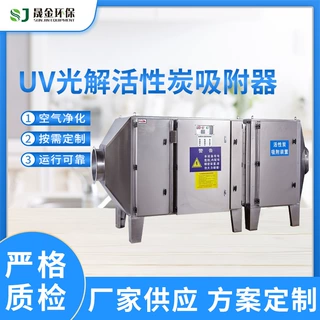 厂家批发定制废气处理设备光氧活性炭一体机 UV光解活性炭吸附器
