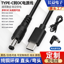 厂家批发typec转dc5.5电源线 dc5521充电线 3.5*135/4017公头dc线