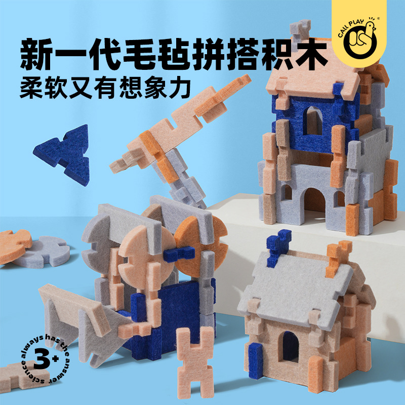 Keda Duck Felt Building Blocks City Paradise Educational Building Toys Children's Early Education Assembled Gifts for Boys and Girls 3 Years Old