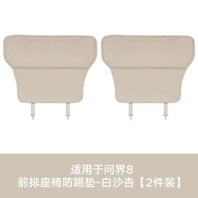 Chair back anti-kick pad – protection pads, seat back protection car accessories - m8m9front-row-anti-kick-matwhite-sand-apricot2-piece-set