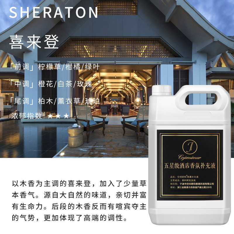 Liquido de perfume ultrasónico de dos fluidos aceite esencial líquido de perfume para el hotel Hilton