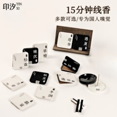 印汐线香中式香薰安神放松心情沉香檀香花果香家用安眠香赠底座