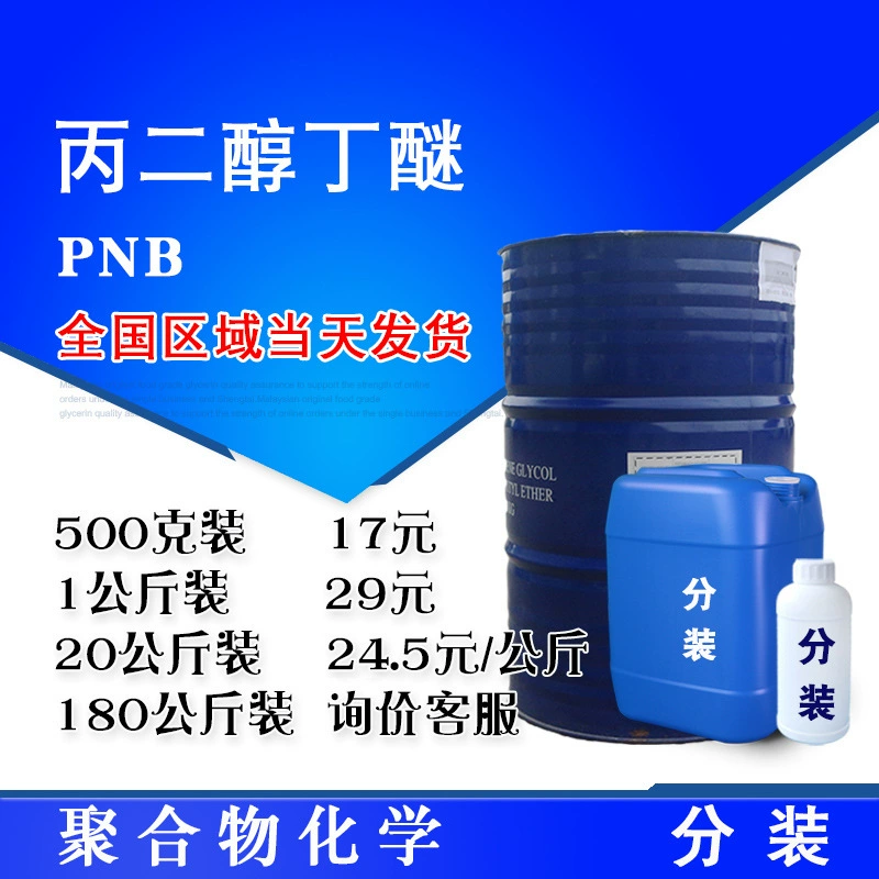 Пропиленгликоль Бутиловый эфир PNB промышленного класса 99% пропиленгликоля монобутиловый эфир 500 г/баррель