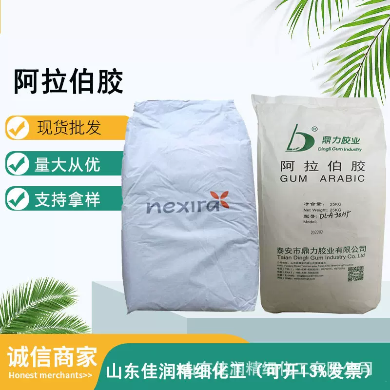 现货阿拉伯胶 食品级阿拉伯树胶 增稠剂赛亚尔胶 欢迎订购