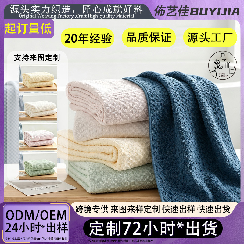 Amazon Waffle 10A Grade Antibacterial Bath Towel, Quick-Dry, Absorbent, for Bathroom Use, Women's Wrap Towel, Cross-Border Polyester-Bamboo Blend Amazon Waffle 10A Grade Antibacterial Bath Towel, Quick-Dry, Absorbent, for Bathroom Use, Women's Wrap Towel, Cross-Border Polyester-Bamboo Blend