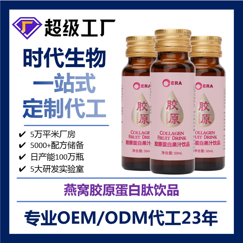 Oem Processing of Bird's Nest Collagen Peptide Drink, 50ml Collagen Drink Odm Label Oem Processing of Bird's Nest Collagen Peptide Drink, 50ml Collagen Drink Odm Label