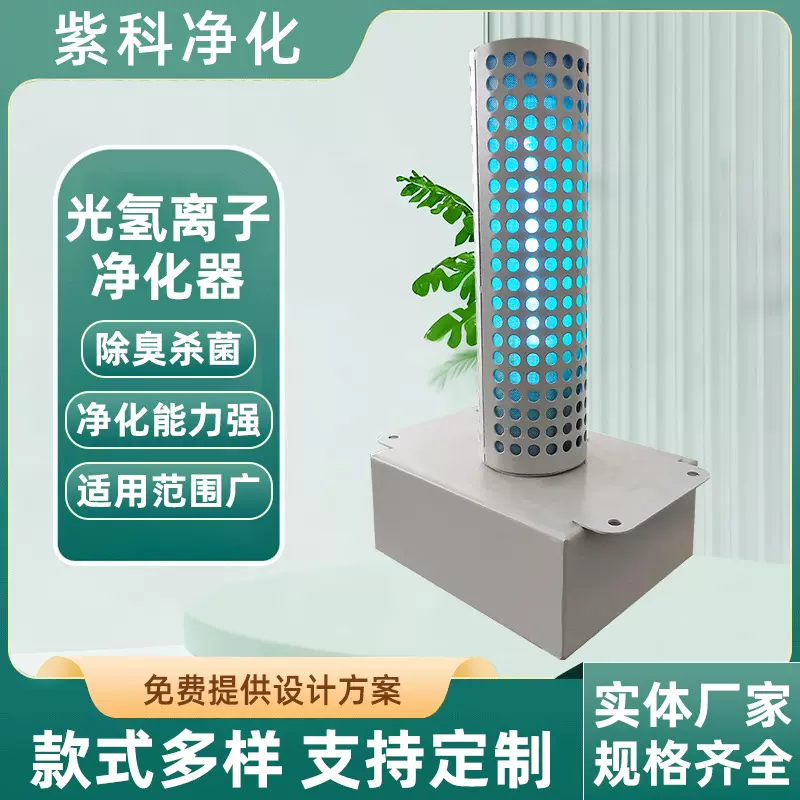 工业级光氢离子净化器除甲醛异味车间医院酒店用空气净化设备厂家
