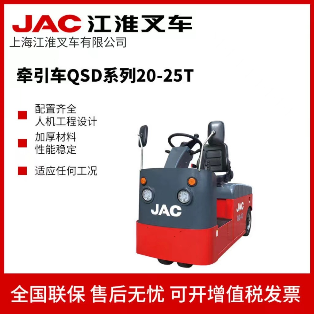 江淮叉车 仓储类 牵引车 20-25T 小巧便捷
