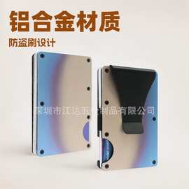 工厂现货跨境专供新款渐变色金属卡夹RFID男士超薄铝合金卡包卡套