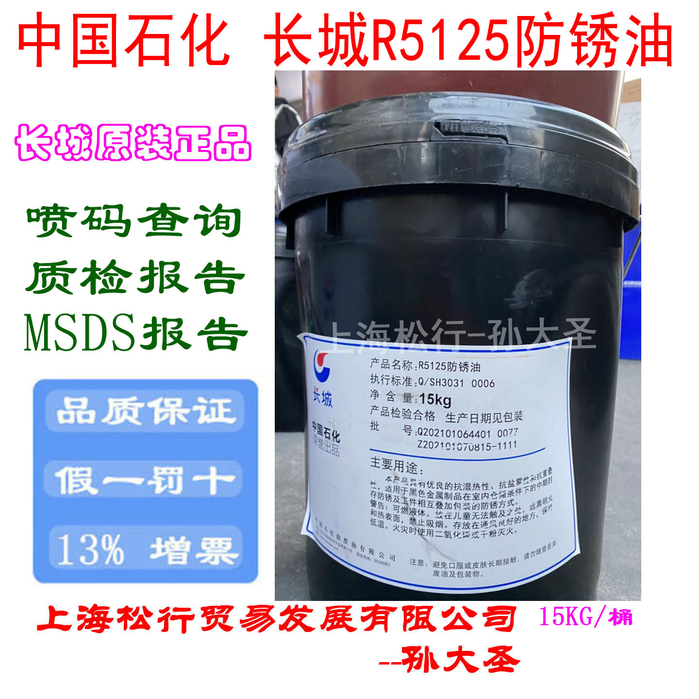 长城R5125防锈油 抗温热抗盐雾薄层防锈油15KG