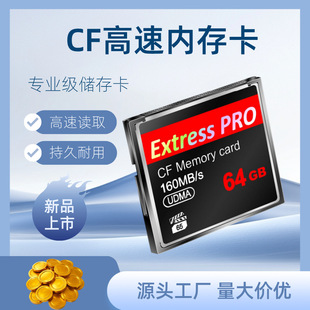 ������CF�W�濨 64GB 160MB/s �������C�Ĕz�惦��ˮ�͜����ܿɿ�