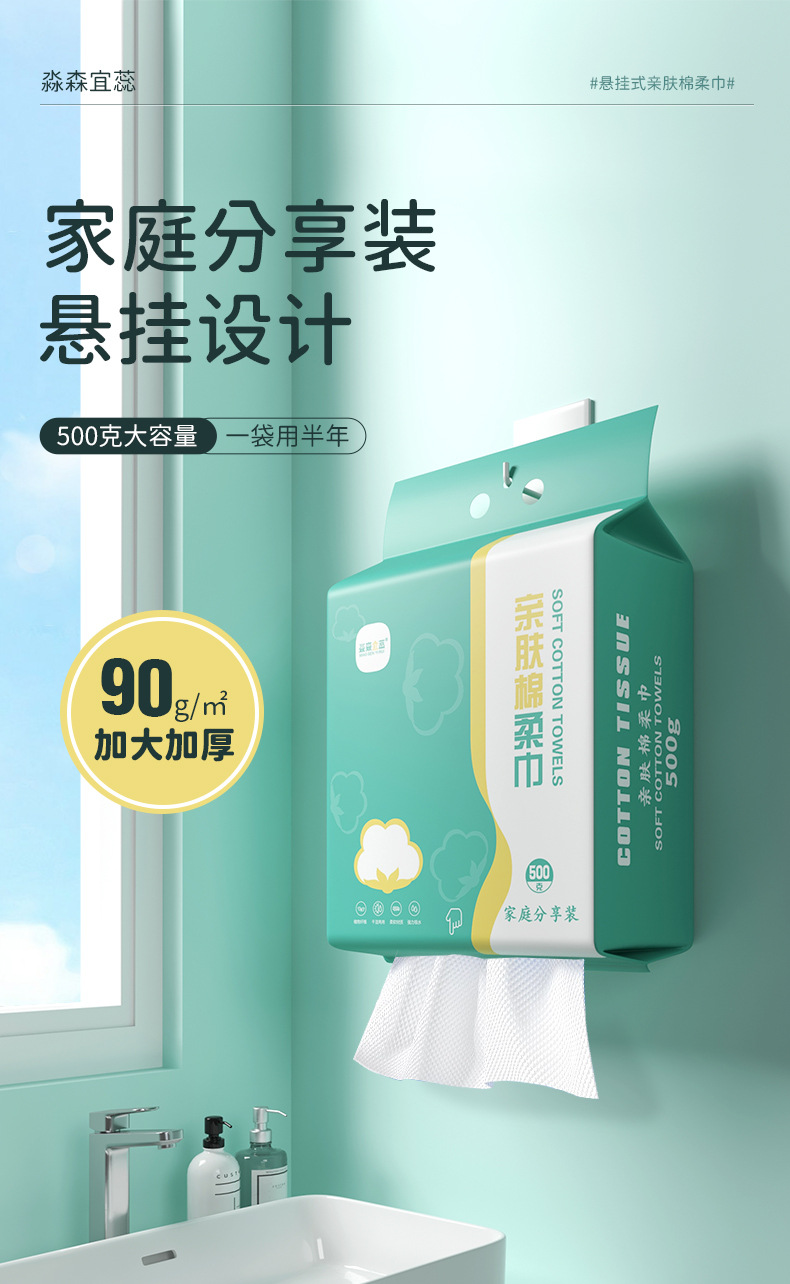 500克悬挂抽巾_01