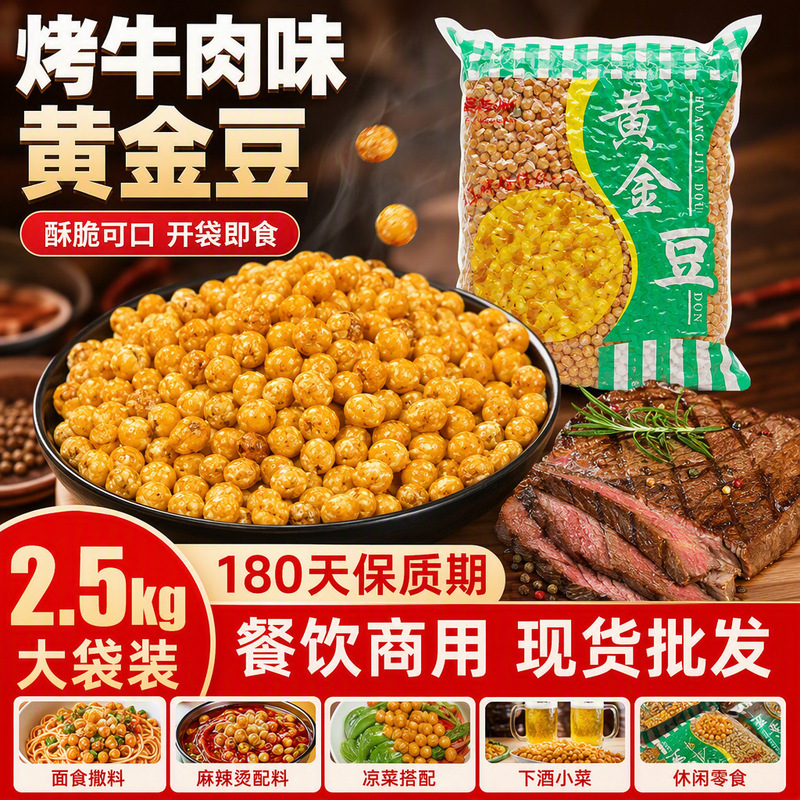 Teacher Chai's Golden Bean Fried Peas with Beef Flavor, Crispy Snack, Spicy Pea Snack, Appetizer