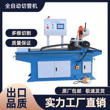 全自动切管机数控自动送料铁不锈钢金属圆盘锯无毛刺下料水切割机