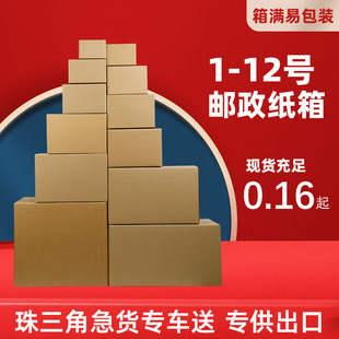 1 to 12 postal express carton corrugated carton box spot wholesale carton box box