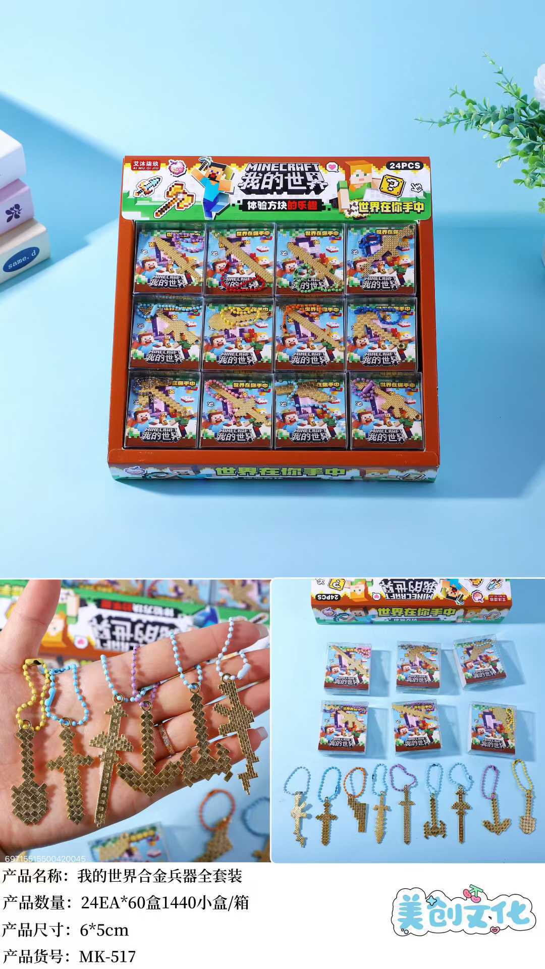 마인크래프트 합금 무기 블라인드 박스 AMQJ - 컬러 체인 포함 (24개 단위로 구매해주세요)