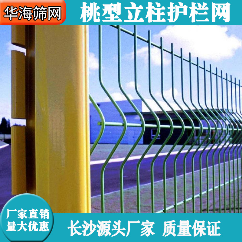 厂家优惠现货供应桃型立柱护栏网多色三折弯护栏小区园林护栏