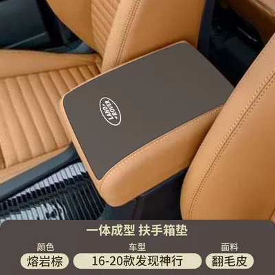 Armrest box pad — Armrest Cover Anti-Wear Protective Cover - lava-brown-suede-armrest-box-mat-16-20-discovery-shenxing