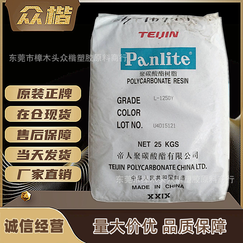 PC 嘉兴帝人 L-1225Z 注塑级pc树脂透明级汽车领域聚碳酸酯