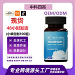 TK跨境亚马逊现货三重镁复合物甘氨酸苹果酸和柠檬酸镁胶囊补充剂