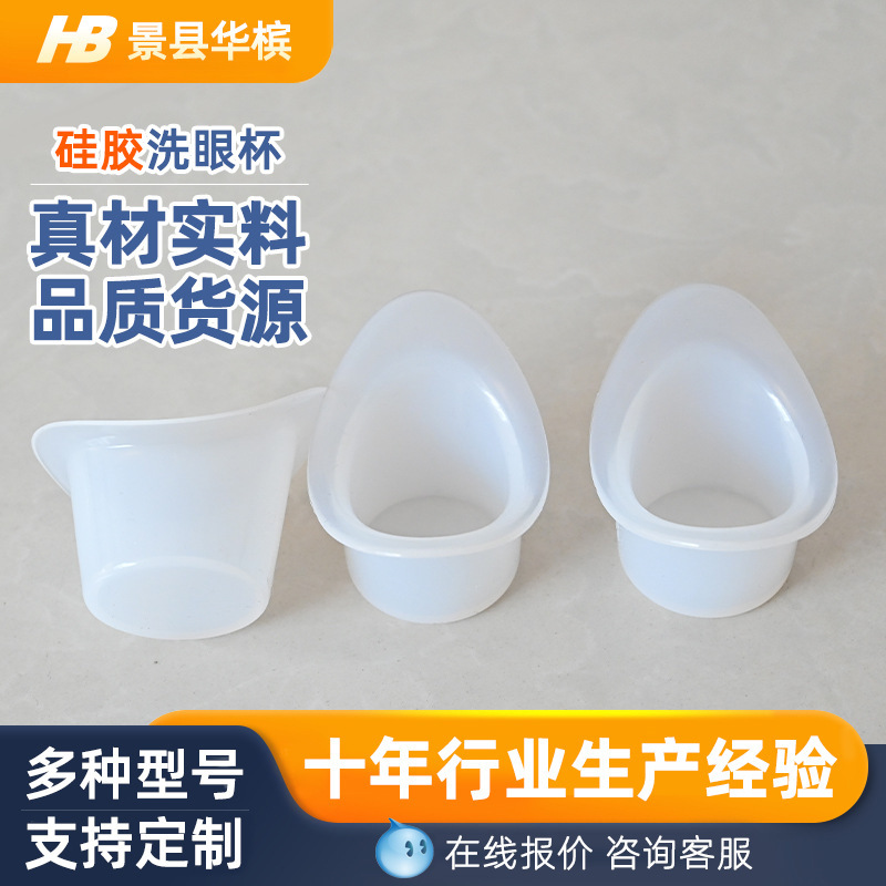 White Scale Soft Silicone Eye Wash Cup Eye Wash Tool Absorb Eye Leakage Universal Eye Wash White Scale Soft Silicone Eye Wash Cup Eye Wash Tool Absorb Eye Leakage Universal Eye Wash