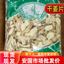 安国中药材市场批 发新货干姜片正品云南小黄姜生姜片1000克选装