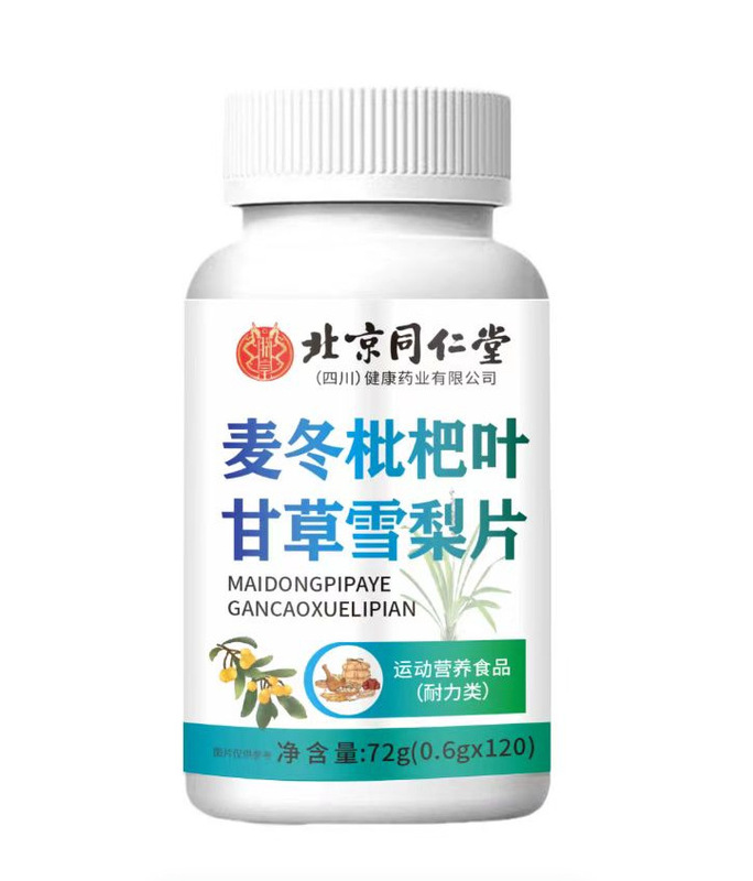 北京同仁堂朕皇 麦冬枇杷叶甘草雪梨片 72g/瓶一件代发|undefined