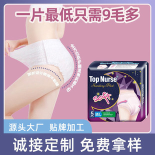 Oem Customized Night Sleeping Pants, Disposable Breathable Sleeping Pants, Whole Box Batch, Women's Menstrual Pants, Soft and Comfortable Pants, Whole Box