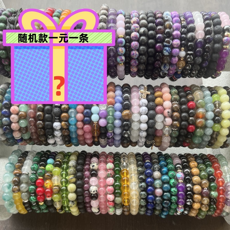 temu希音TK跨境爆款手链盲盒随机发货混批串珠手串天然石现货批发