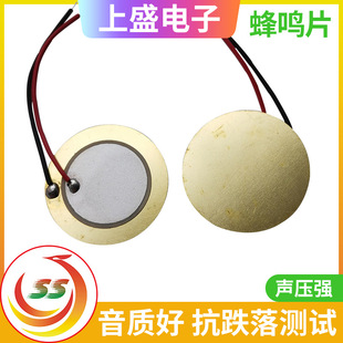 Buzzer piece 27mm copper piece buzzer piece with line Fengming device piece 27MM copper piece iron piece 27 passive piezoelectric ceramic piece