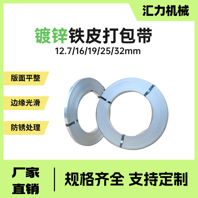 汇力铁皮打包带镀锌钢带热镀锌打包钢带耐腐蚀防锈16mm19mm32mm带
