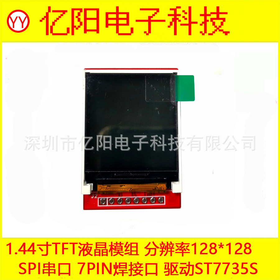 红色板TFT1.44寸液晶显示模块ST7735 SPI串口128X128TFT彩屏