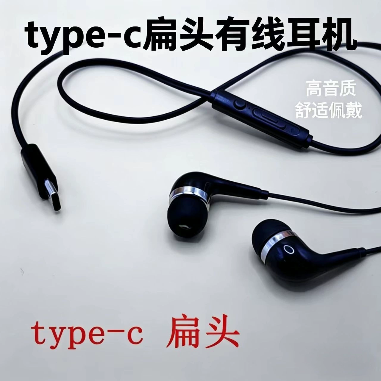 Тип-C плоский штекер цифровые аудиог headphones подходят для домашних Android умные внутриканальные проводные наушники