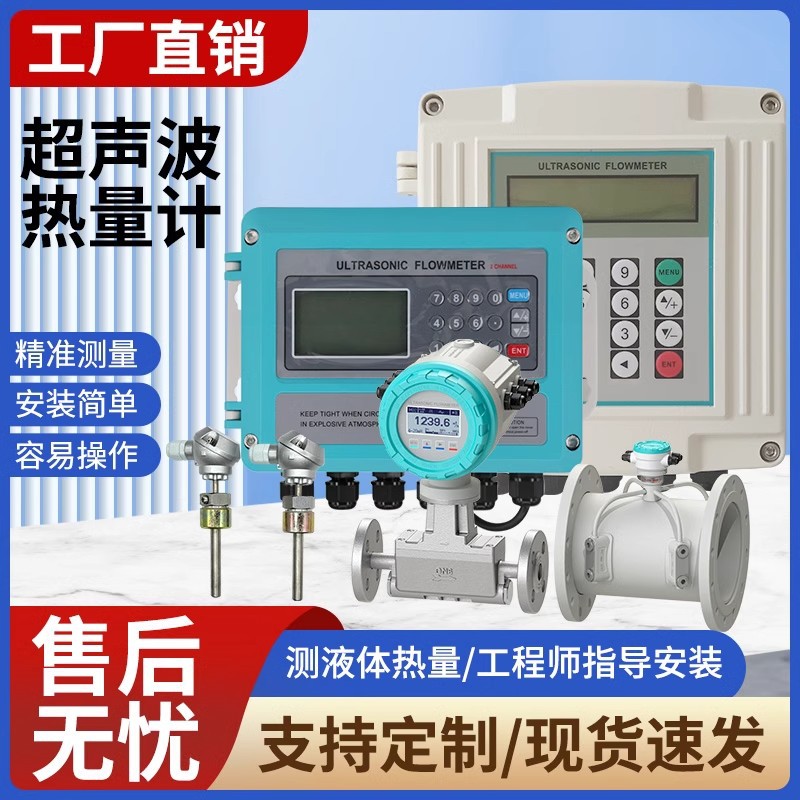 超声波热量表能量计 中央空调供暖冷热能量表流量计水表DN100 150
