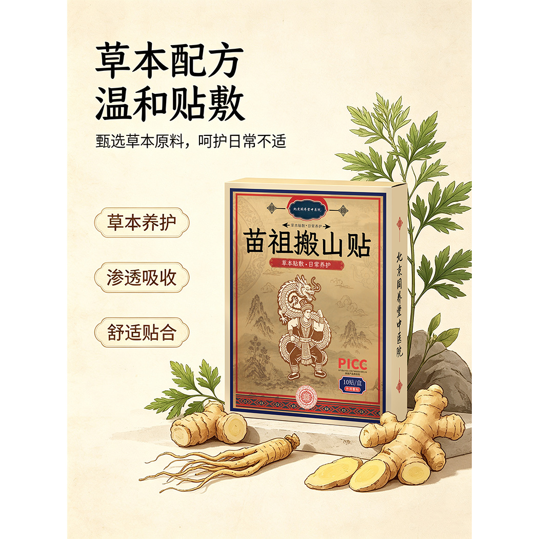 Miao Zu Ban Shan Tie Moxibustion Patch Warming Herbal Topical Sticker for Neck Shoulder Waist Leg Joints 10 Patches quality and texture