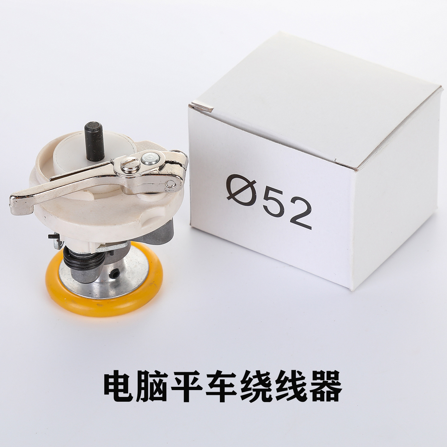 电脑针车绕线器花样机绕线器电脑车绕线器打线器电脑平车绕线器