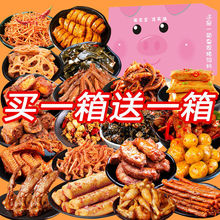 散装零食大批发麻辣大礼包一整箱休闲食品小吃卤味肉食类夜宵充饥