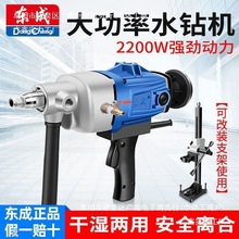 东成水钻打孔机手持式大功率水钻机无水封打孔打洞器电动空调开孔